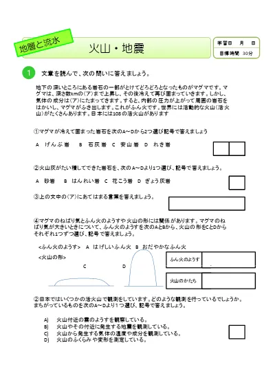 小学6年生 理科 の無料学習プリント大地のつくりと変化