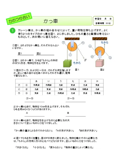 小学4年生 理科 の無料学習プリント理科 水のゆくえ