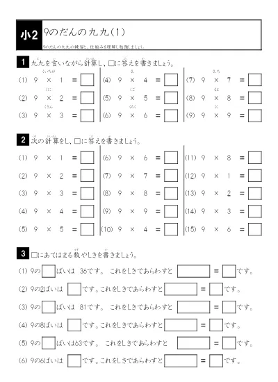 小学2年生 算数 の無料学習プリント小学2年生 算数 3のだんの九九