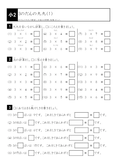 小学2年生 算数 の無料学習プリント九九 2の段