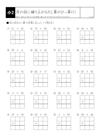 小学2年生 算数 の無料学習プリントひっ算 さん のたし算 ひき算