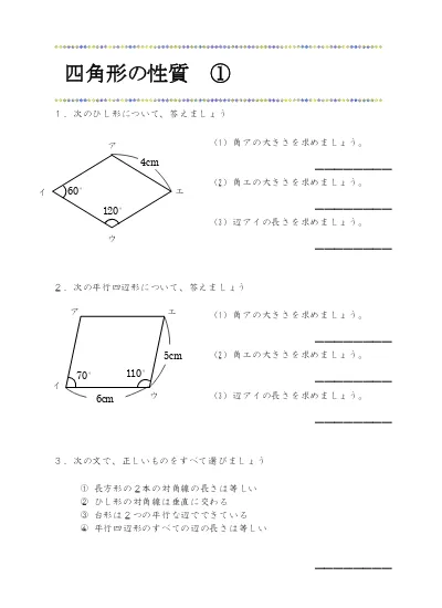 小学2年生 算数 の無料学習プリント三角形と四角形