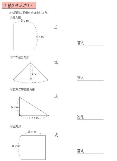 小学4年生 算数 の無料学習プリント算数 面積