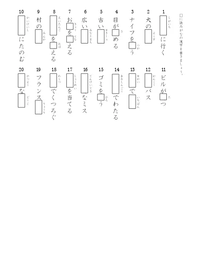 小学4年生 国語 の無料学習プリント虫食い漢字