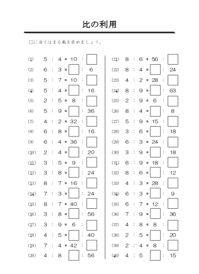 小学6年生 算数 の無料学習プリント比の利用 単位量あたりの大きさ