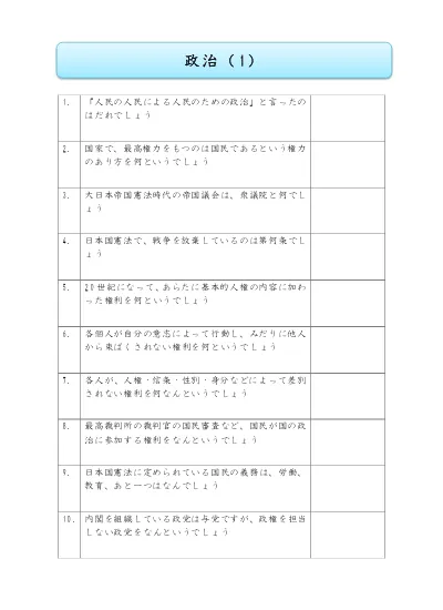 小学6年生 社会 の無料学習プリント生 活 と 政 治