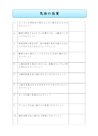 小学4年生 理科 の無料学習プリント理科 天気と気温