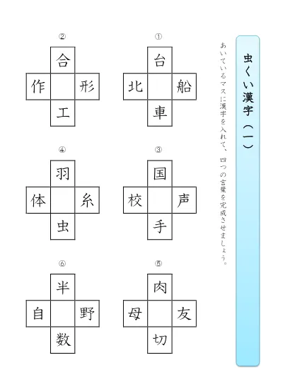 小学2年生 国語 の無料学習プリント虫食い漢字