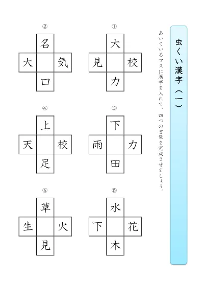 小学4年生 国語 の無料学習プリント虫食い漢字