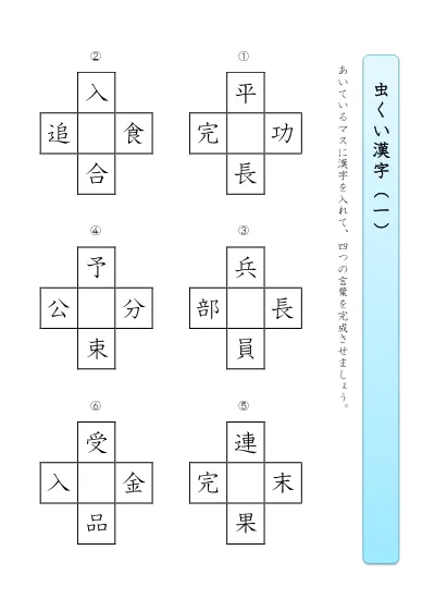 小学4年生 国語 の無料学習プリント虫食い漢字