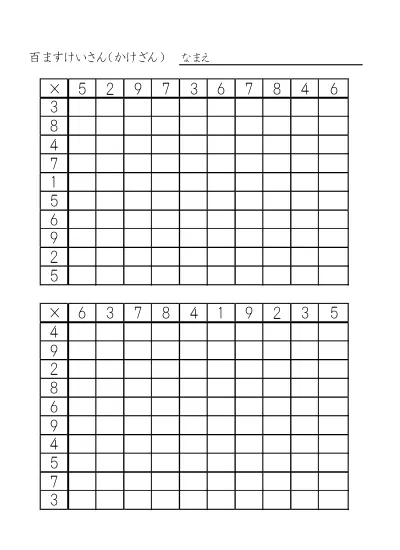 小学2年生 算数 の無料学習プリントひゃくます計算 答え付き