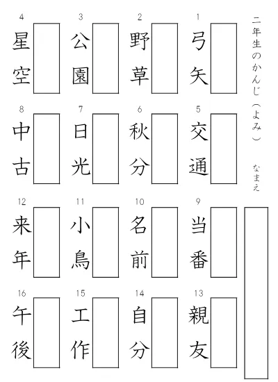 小学2年生 国語 の無料学習プリントなかまの漢字