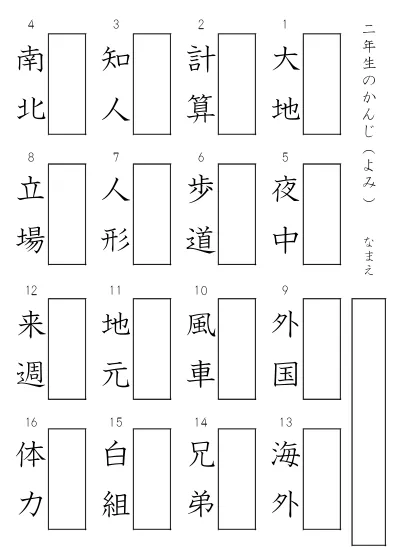 小学4年生 国語 の無料学習プリント漢字プリント 読み方5
