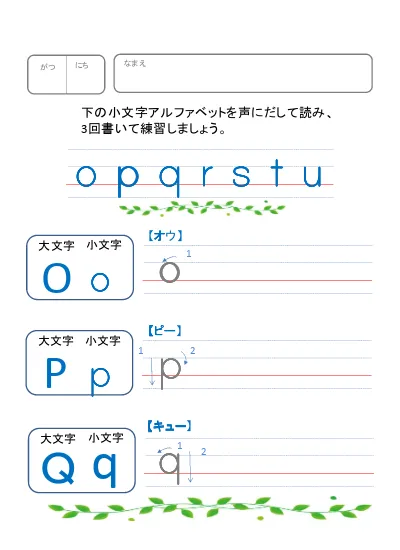 幼児教育 英語 の無料学習プリント小文字アルファベットoからuのお勉強