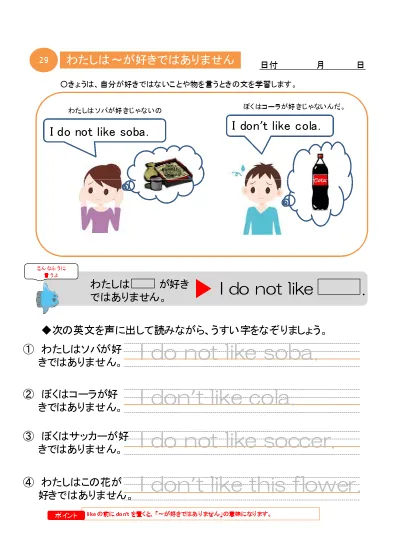 小学6年生 英語 の無料学習プリントあなたは が好きですか