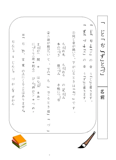 小学1年生 国語 の無料学習プリントつまる おと はねる おと