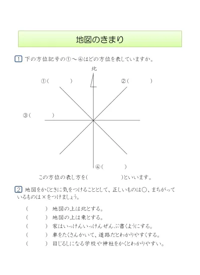 小学4年生 社会 の無料学習プリント社会 中部地方