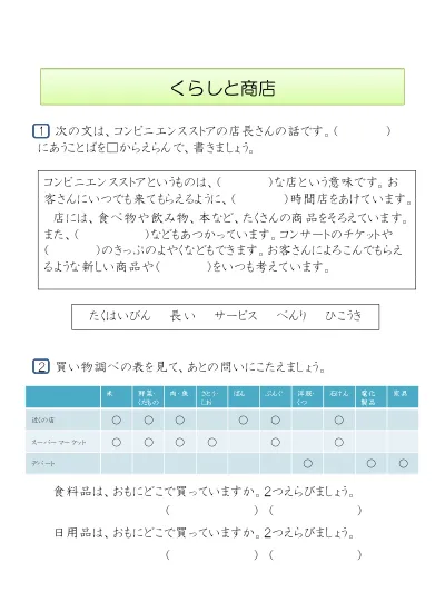 小学3年生 社会 の無料学習プリント小学3年生 地図の決まり