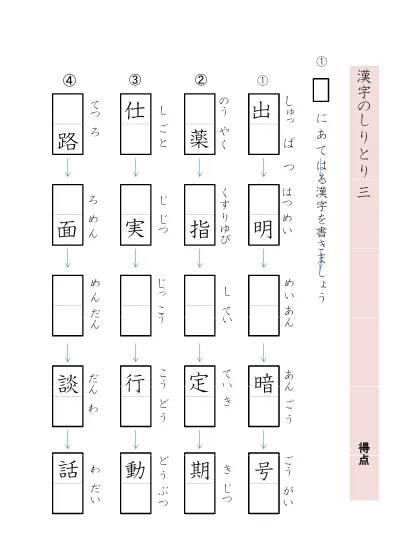 小学3年生 国語 の無料学習プリント漢字のしりとり３