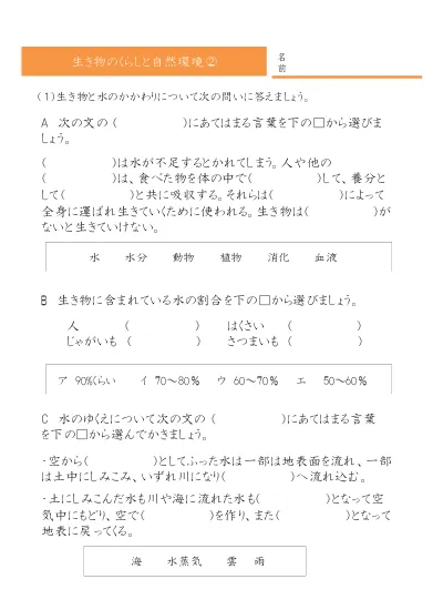 小学5年生 理科 の無料学習プリント植物のつくり 花から実へ