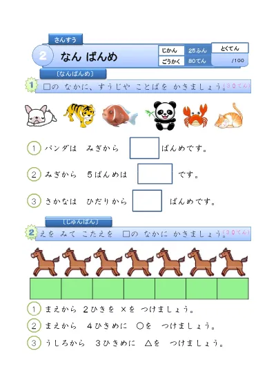 小学1年生 算数 の無料学習プリント順番の問題