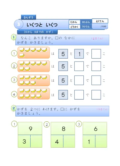 小学1年生 算数 の無料学習プリントいくつと いくつ