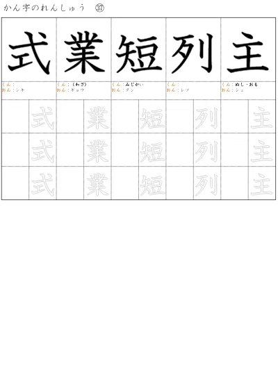 小学3年生 国語 の無料学習プリント小３ 漢字ドリル