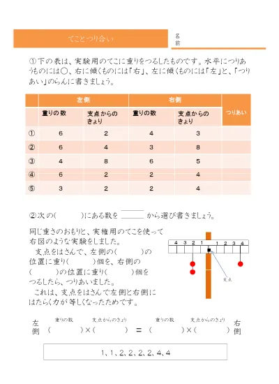 小学6年生 理科 の無料学習プリント大地のつくりと変化