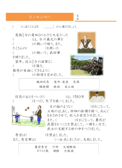 小学6年生 社会 の無料学習プリント武士の世の中 鎌倉 安土桃山