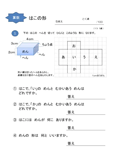 小学6年生 算数 の無料学習プリント図形の拡大と縮小