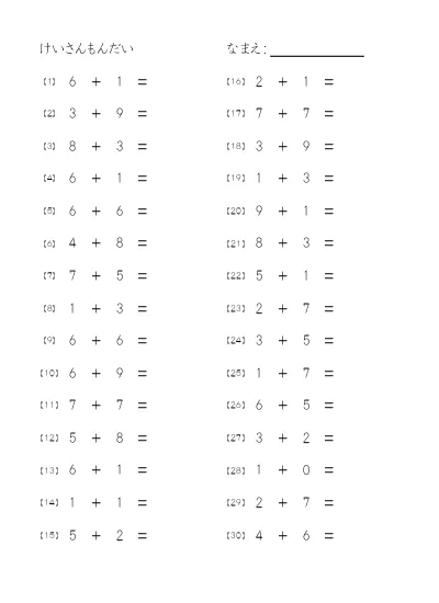 小学1年生 算数 の無料学習プリント低学年 足し算 算数ドリル 回答付
