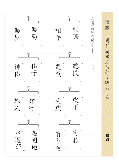 小学3年生 国語 の無料学習プリント同じ漢字のちがう読み５