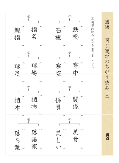 小学3年生 国語 の無料学習プリント同じ漢字のちがう読み１