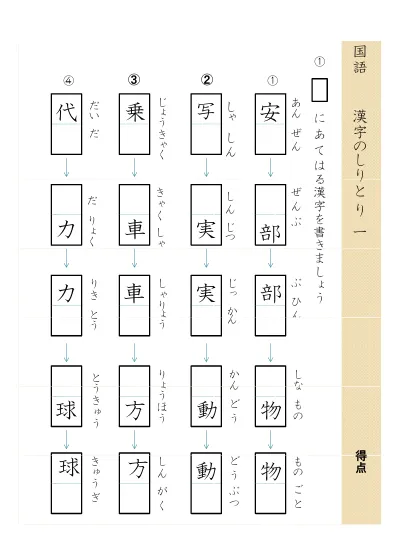 小学3年生 国語 の無料学習プリント漢字のしりとり１
