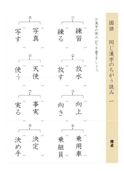 小学3年生 国語 の無料学習プリント同じ漢字のちがう読み２
