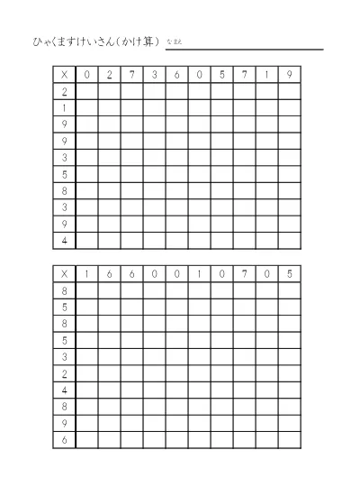 小学1年生 算数 の無料学習プリント百ます計算 足し算 大盛