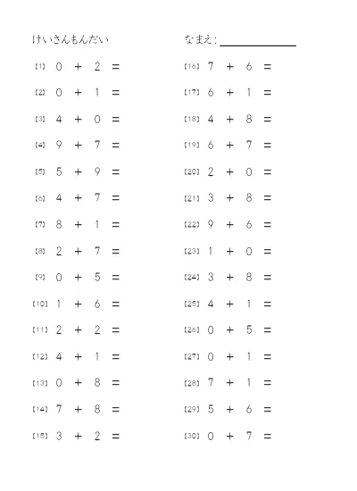 小学1年生 算数 の無料学習プリント低学年 足し算 算数ドリル 回答付