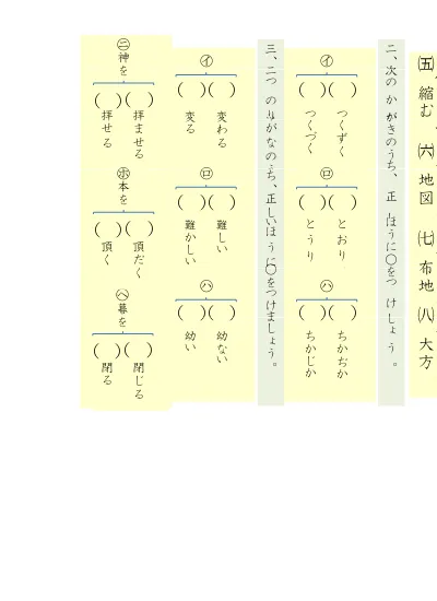 小学4年生 国語 の無料学習プリント国語 国語辞典 探し方