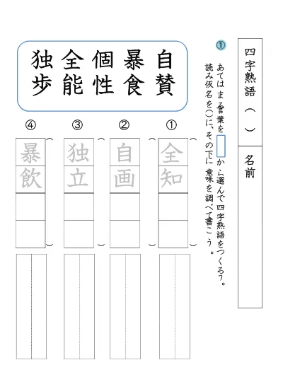 小学4年生 国語 の無料学習プリント国語 慣用句