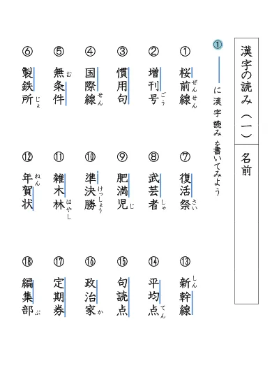 小学5年生 国語 の無料学習プリント５年の漢字まとめテスト