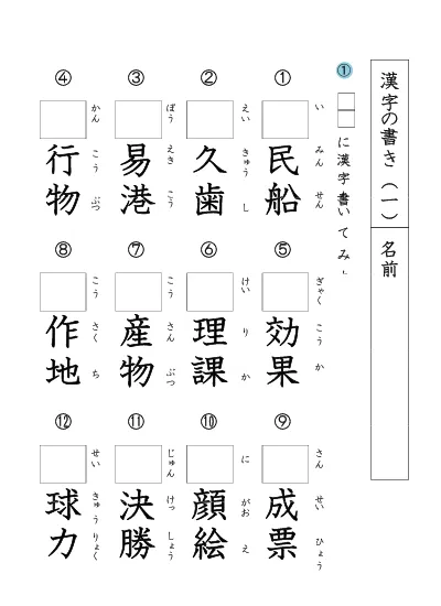 小学5年生 国語 の無料学習プリント５年の漢字まとめテスト