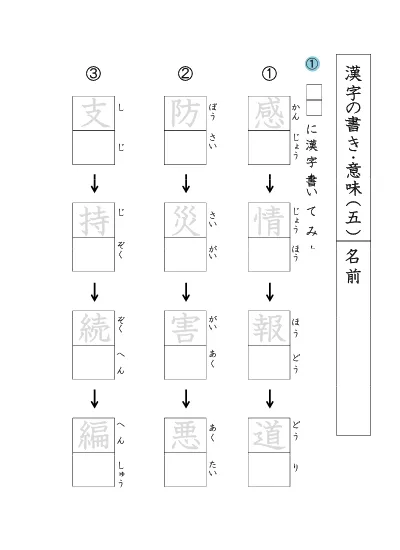 小学5年生 国語 の無料学習プリント国語 漢字の書き 意味 二