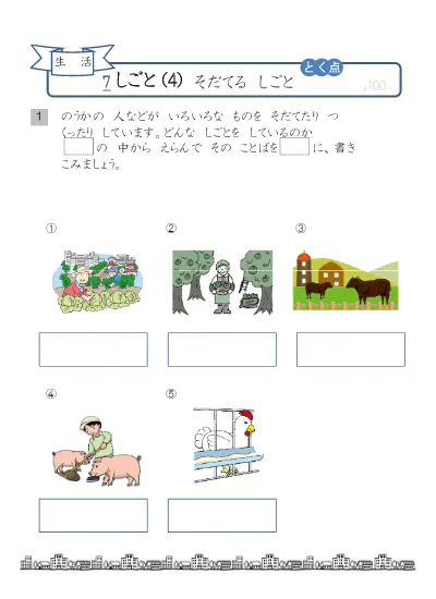 小学4年生 社会 の無料学習プリント社会 ごみ