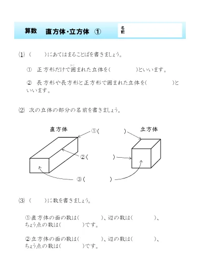 小学5年生 算数 の無料学習プリント直方体 立方体の体積と容積