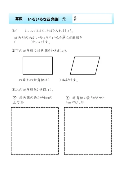 小学4年生 算数 の無料学習プリント角の大きさ