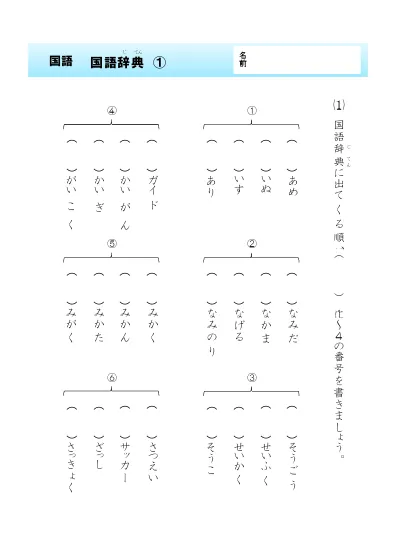 小学4年生 国語 の無料学習プリント国語 国語辞典