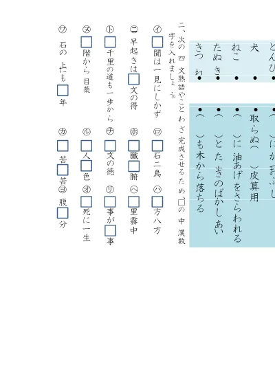 小学4年生 国語 の無料学習プリント国語 ことわざ 慣用句