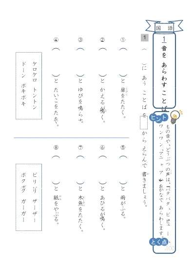 小学2年生 国語 の無料学習プリント小2国語 音をあらわすことば