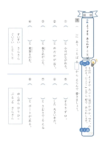 小学2年生 国語 の無料学習プリント音をあらわすことば