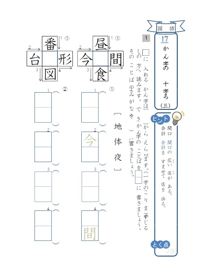 小学2年生 国語 の無料学習プリント 国語 かん字の 十字ろ